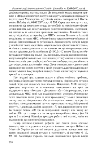 Розвиток публічного права в Україні (доповідь за 2009–2010 роки)