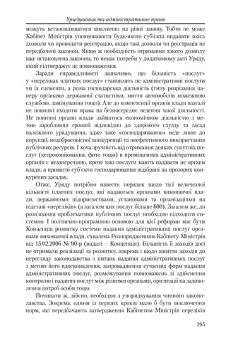 Розвиток публічного права в Україні (доповідь за 2009–2010 роки)