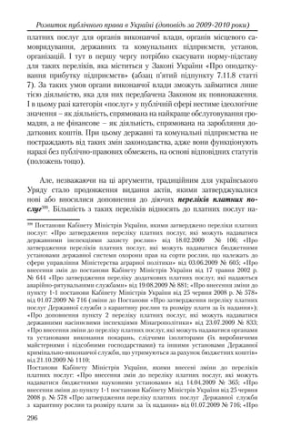 Розвиток публічного права в Україні (доповідь за 2009–2010 роки)