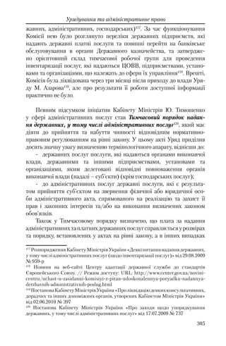 Розвиток публічного права в Україні (доповідь за 2009–2010 роки)