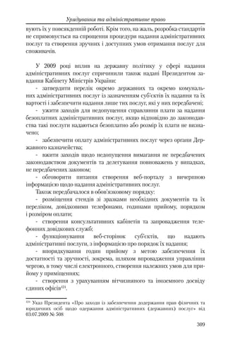 Розвиток публічного права в Україні (доповідь за 2009–2010 роки)