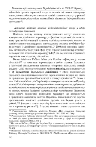 Розвиток публічного права в Україні (доповідь за 2009–2010 роки)