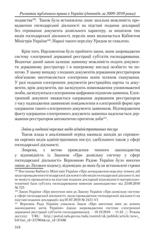 Розвиток публічного права в Україні (доповідь за 2009–2010 роки)