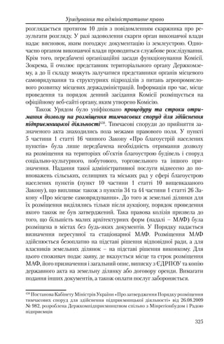 Розвиток публічного права в Україні (доповідь за 2009–2010 роки)
