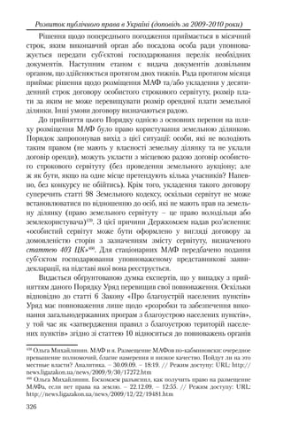 Розвиток публічного права в Україні (доповідь за 2009–2010 роки)