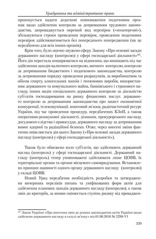 Розвиток публічного права в Україні (доповідь за 2009–2010 роки)