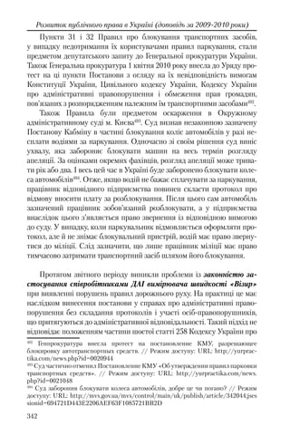 Розвиток публічного права в Україні (доповідь за 2009–2010 роки)