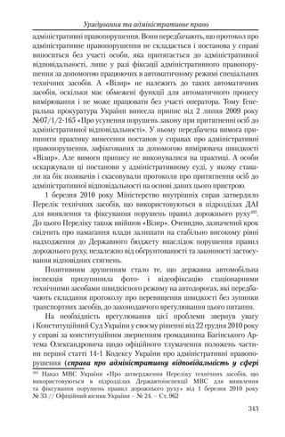 Розвиток публічного права в Україні (доповідь за 2009–2010 роки)