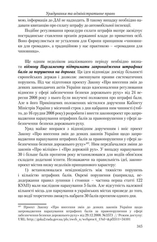 Розвиток публічного права в Україні (доповідь за 2009–2010 роки)