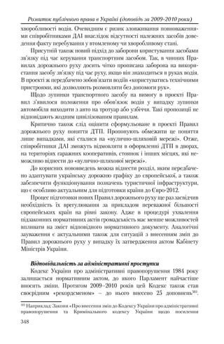 Розвиток публічного права в Україні (доповідь за 2009–2010 роки)