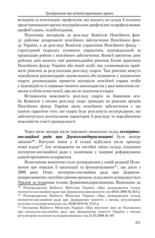 Розвиток публічного права в Україні (доповідь за 2009–2010 роки)