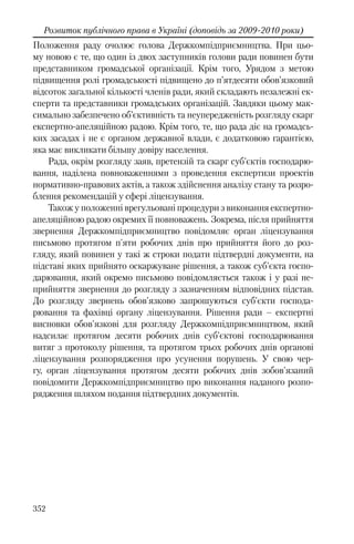 Розвиток публічного права в Україні (доповідь за 2009–2010 роки)