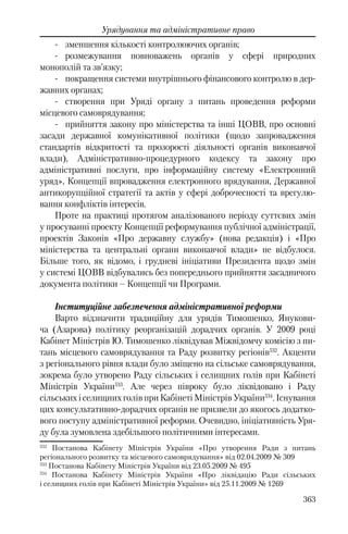 Розвиток публічного права в Україні (доповідь за 2009–2010 роки)
