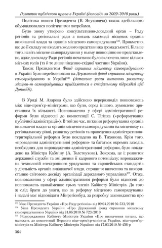 Розвиток публічного права в Україні (доповідь за 2009–2010 роки)