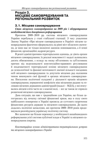 Розвиток публічного права в Україні (доповідь за 2009–2010 роки)