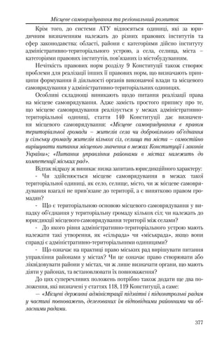 Розвиток публічного права в Україні (доповідь за 2009–2010 роки)