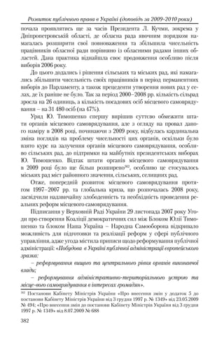 Розвиток публічного права в Україні (доповідь за 2009–2010 роки)
