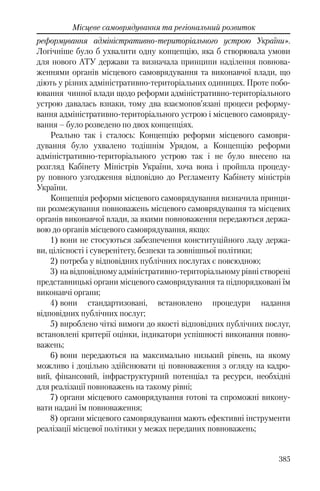 Розвиток публічного права в Україні (доповідь за 2009–2010 роки)