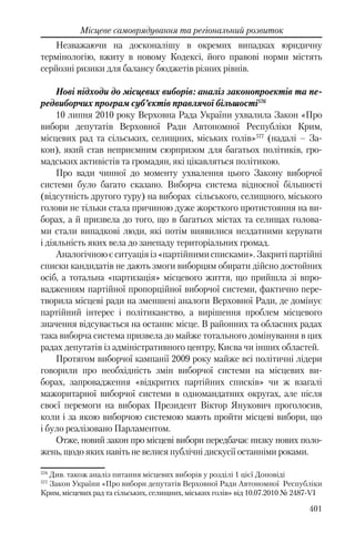 Розвиток публічного права в Україні (доповідь за 2009–2010 роки)