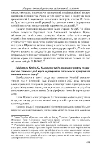 Розвиток публічного права в Україні (доповідь за 2009–2010 роки)
