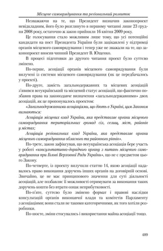 Розвиток публічного права в Україні (доповідь за 2009–2010 роки)