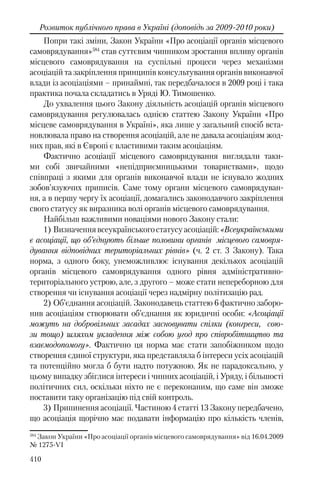 Розвиток публічного права в Україні (доповідь за 2009–2010 роки)