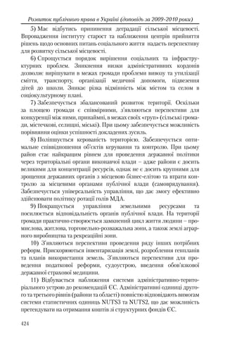 Розвиток публічного права в Україні (доповідь за 2009–2010 роки)
