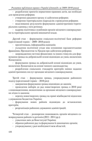 Розвиток публічного права в Україні (доповідь за 2009–2010 роки)