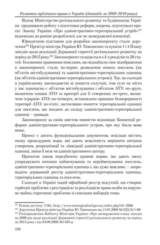 Розвиток публічного права в Україні (доповідь за 2009–2010 роки)