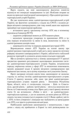 Розвиток публічного права в Україні (доповідь за 2009–2010 роки)