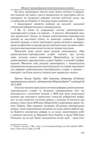 Розвиток публічного права в Україні (доповідь за 2009–2010 роки)