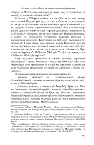 Розвиток публічного права в Україні (доповідь за 2009–2010 роки)