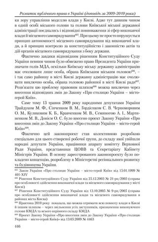 Розвиток публічного права в Україні (доповідь за 2009–2010 роки)