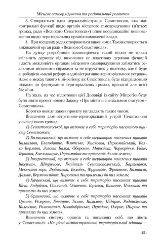 Розвиток публічного права в Україні (доповідь за 2009–2010 роки)