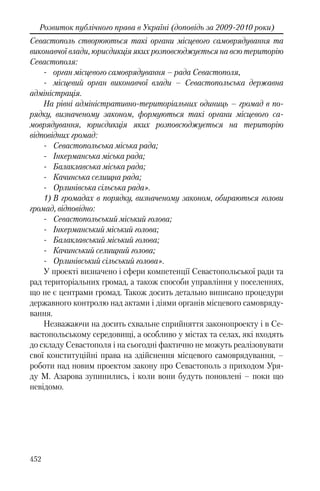 Розвиток публічного права в Україні (доповідь за 2009–2010 роки)