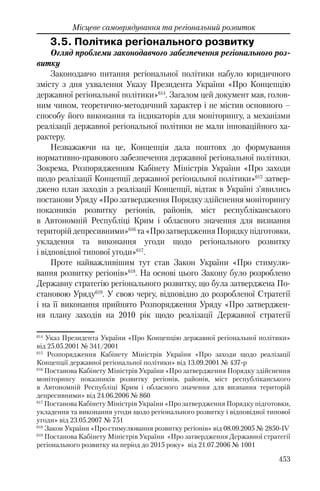 Розвиток публічного права в Україні (доповідь за 2009–2010 роки)