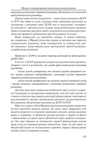 Розвиток публічного права в Україні (доповідь за 2009–2010 роки)