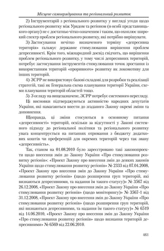 Розвиток публічного права в Україні (доповідь за 2009–2010 роки)