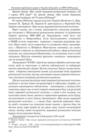Розвиток публічного права в Україні (доповідь за 2009–2010 роки)