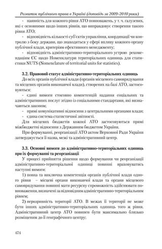 Розвиток публічного права в Україні (доповідь за 2009–2010 роки)