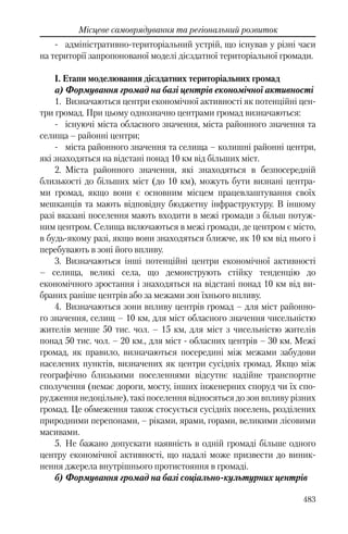 Розвиток публічного права в Україні (доповідь за 2009–2010 роки)