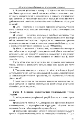 Розвиток публічного права в Україні (доповідь за 2009–2010 роки)
