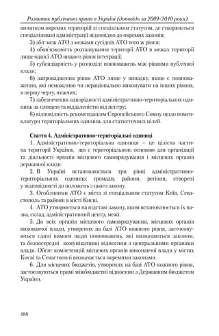 Розвиток публічного права в Україні (доповідь за 2009–2010 роки)