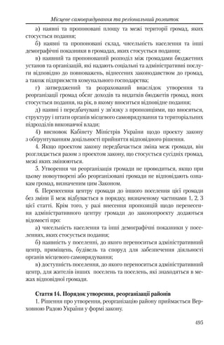 Розвиток публічного права в Україні (доповідь за 2009–2010 роки)