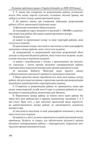 Розвиток публічного права в Україні (доповідь за 2009–2010 роки)