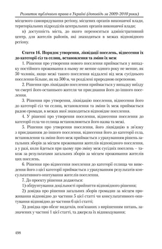 Розвиток публічного права в Україні (доповідь за 2009–2010 роки)