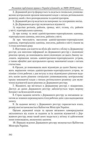 Розвиток публічного права в Україні (доповідь за 2009–2010 роки)