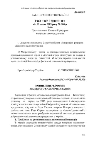 Розвиток публічного права в Україні (доповідь за 2009–2010 роки)
