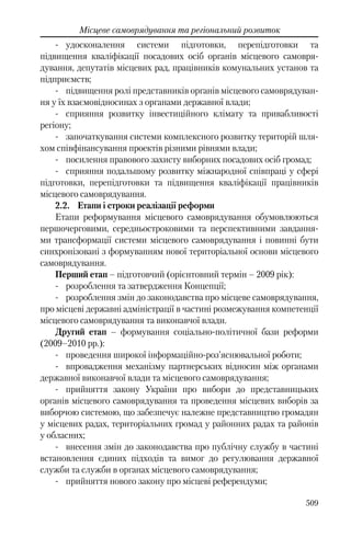 Розвиток публічного права в Україні (доповідь за 2009–2010 роки)