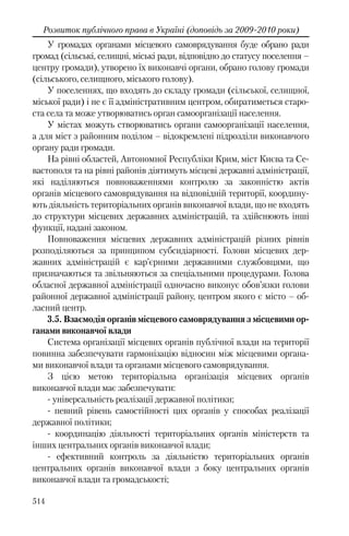 Розвиток публічного права в Україні (доповідь за 2009–2010 роки)